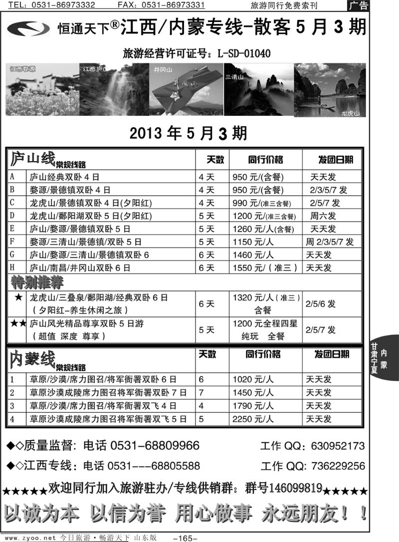 165p恒通天下-内蒙专线-散客天天
