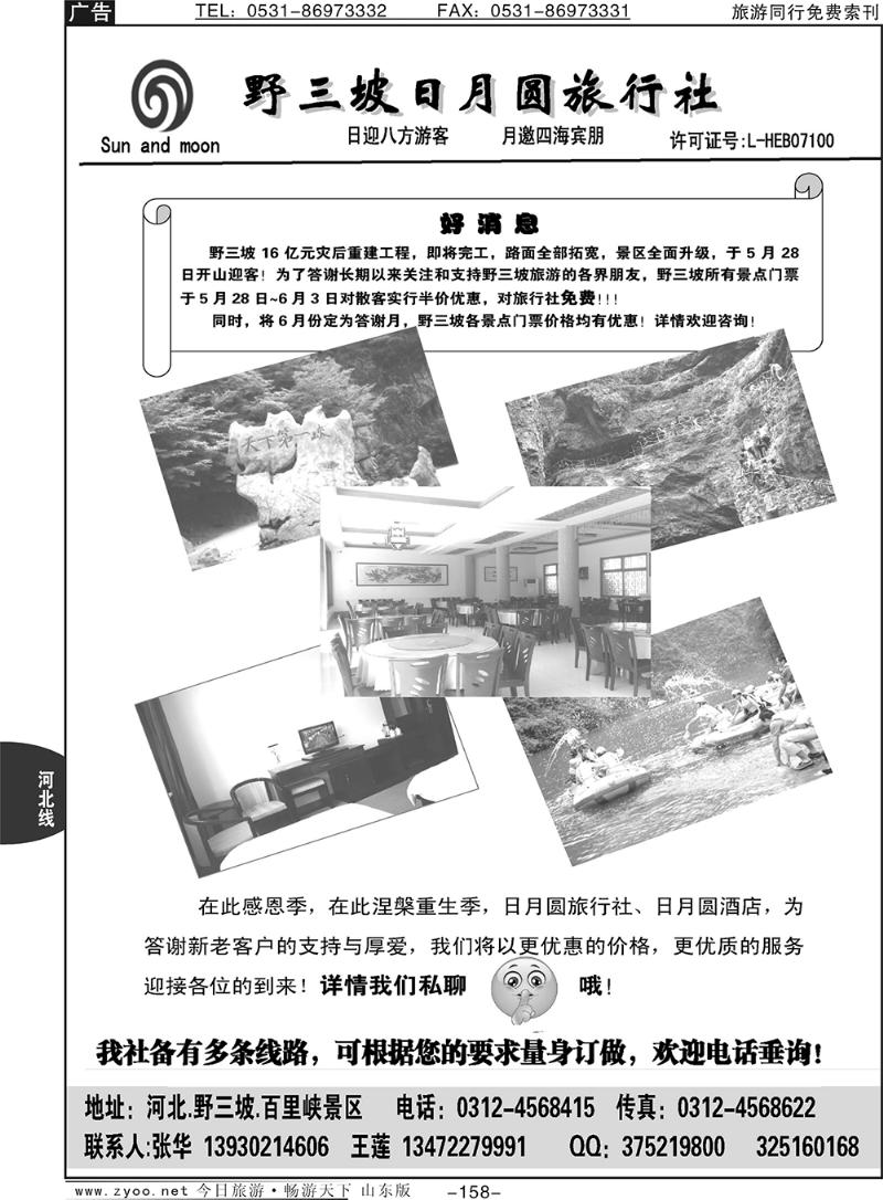 158p野三坡五月开山迎客，门票全免