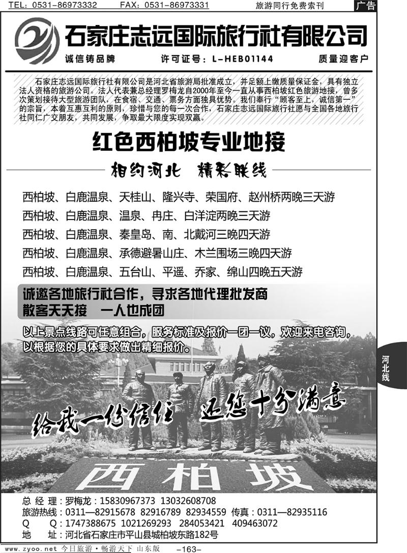 163p西柏坡-石家庄志远国际旅行社