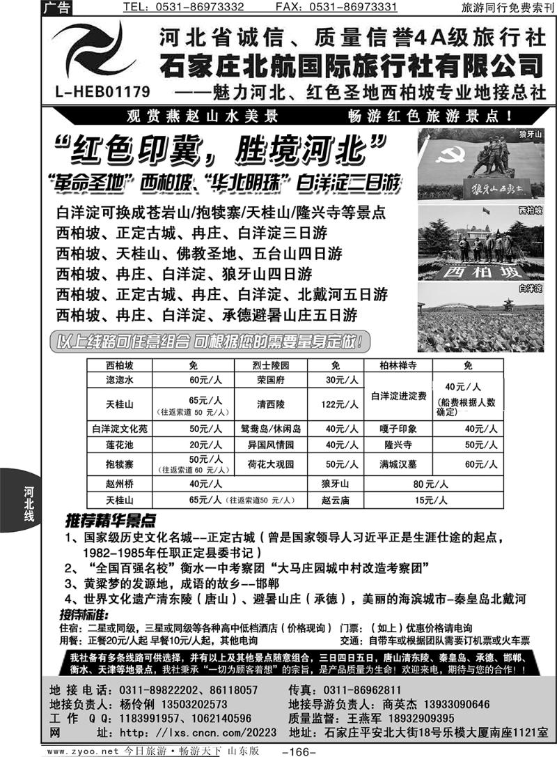 166p西柏坡专业地接·石家庄北航国际旅行社