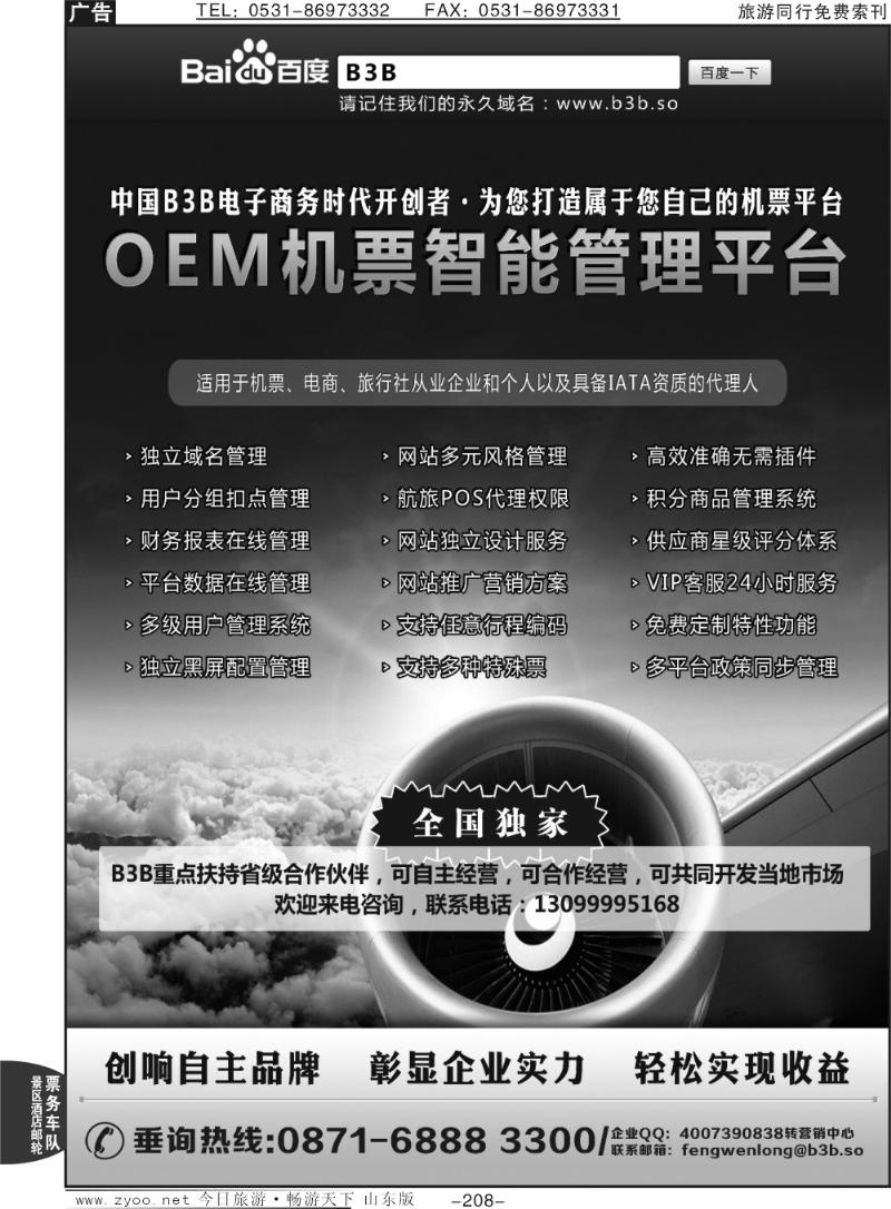 208p国付通科技-B3B机票交易平台