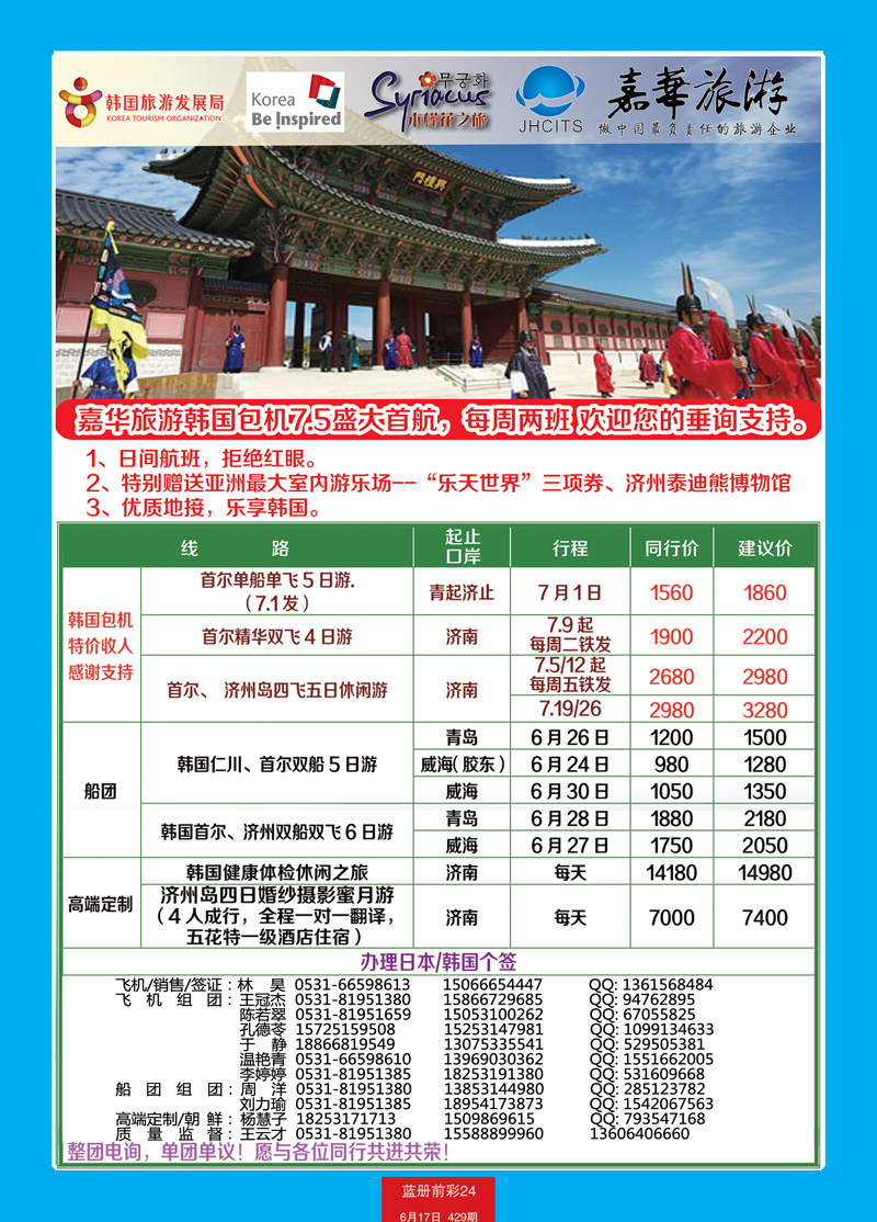 蓝册前彩24嘉华国旅韩国