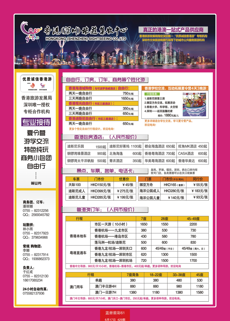 蓝册前彩61深圳集散一粤港澳—自由行、订房、租车、门票3