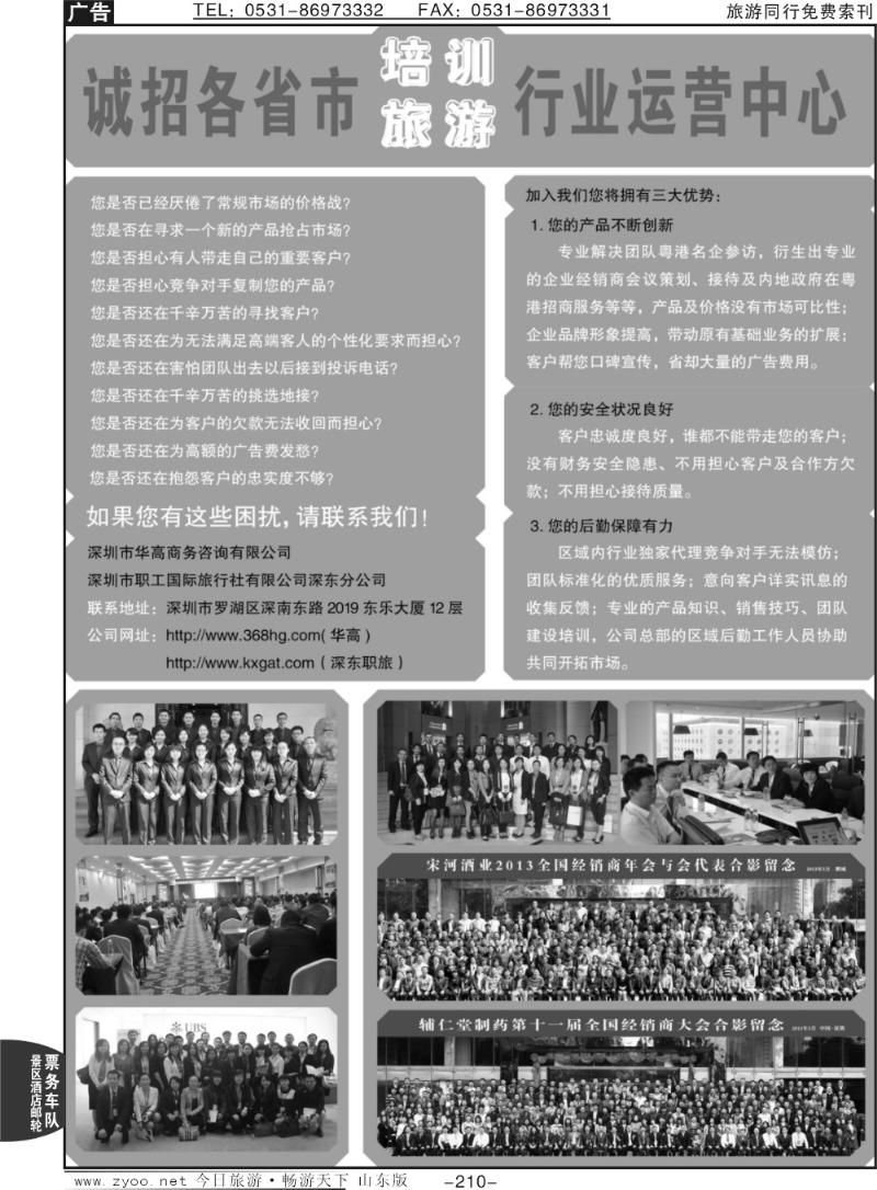 210p深圳职工国旅 华高商务-诚招全国运营商