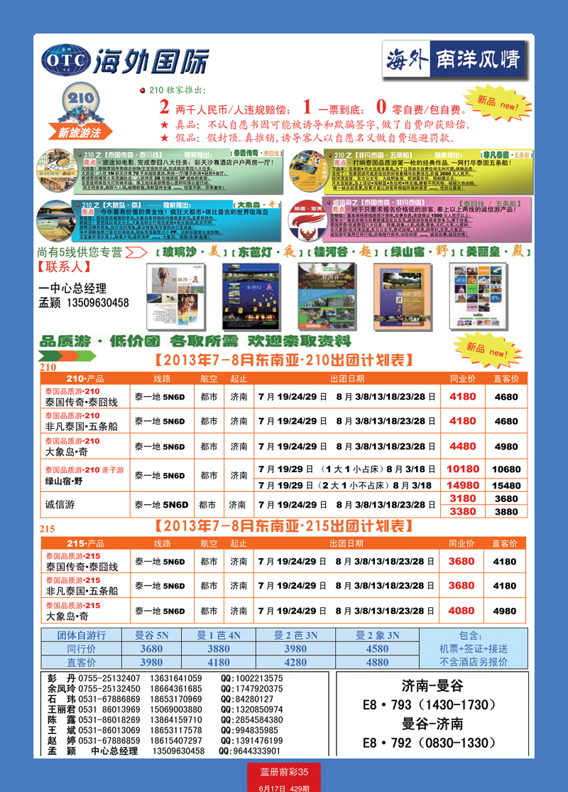 蓝册前彩35海外国际-全国各分公司加盟022