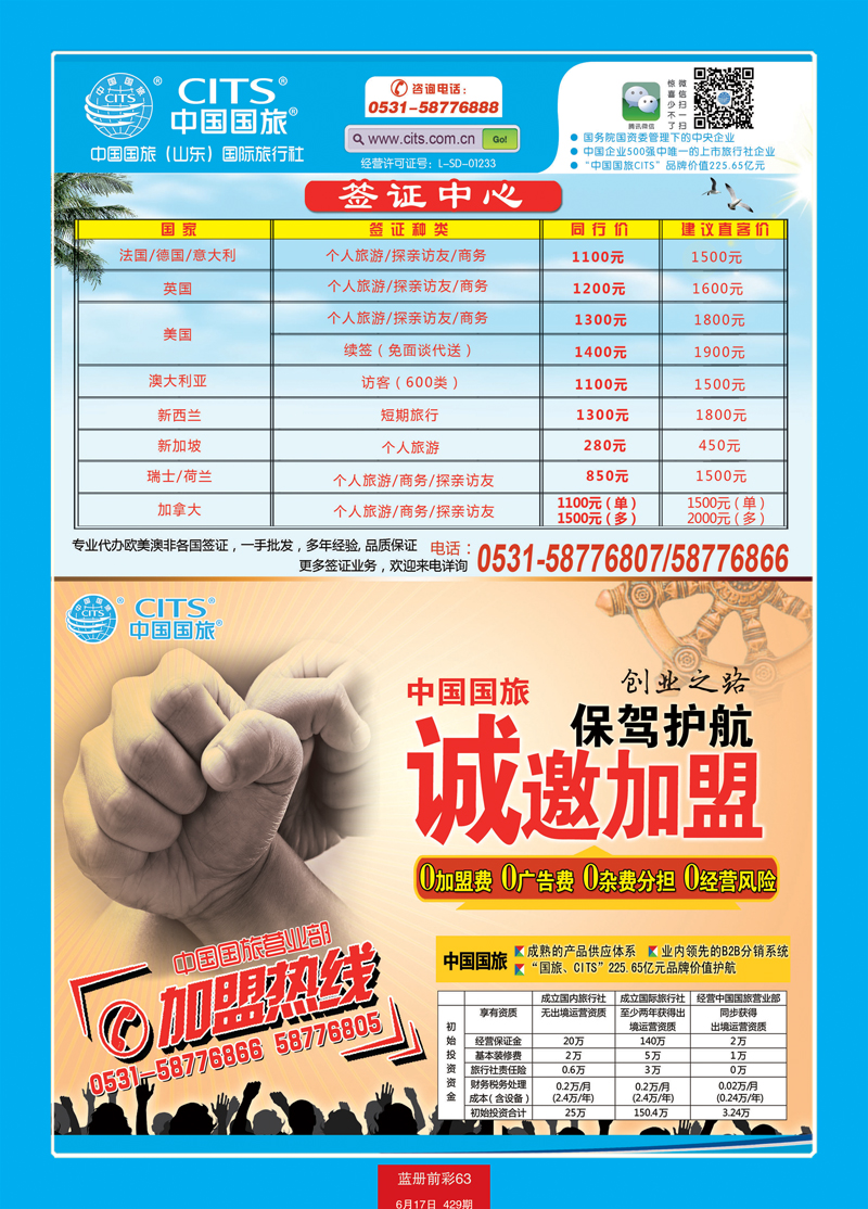蓝册前彩63中国国旅