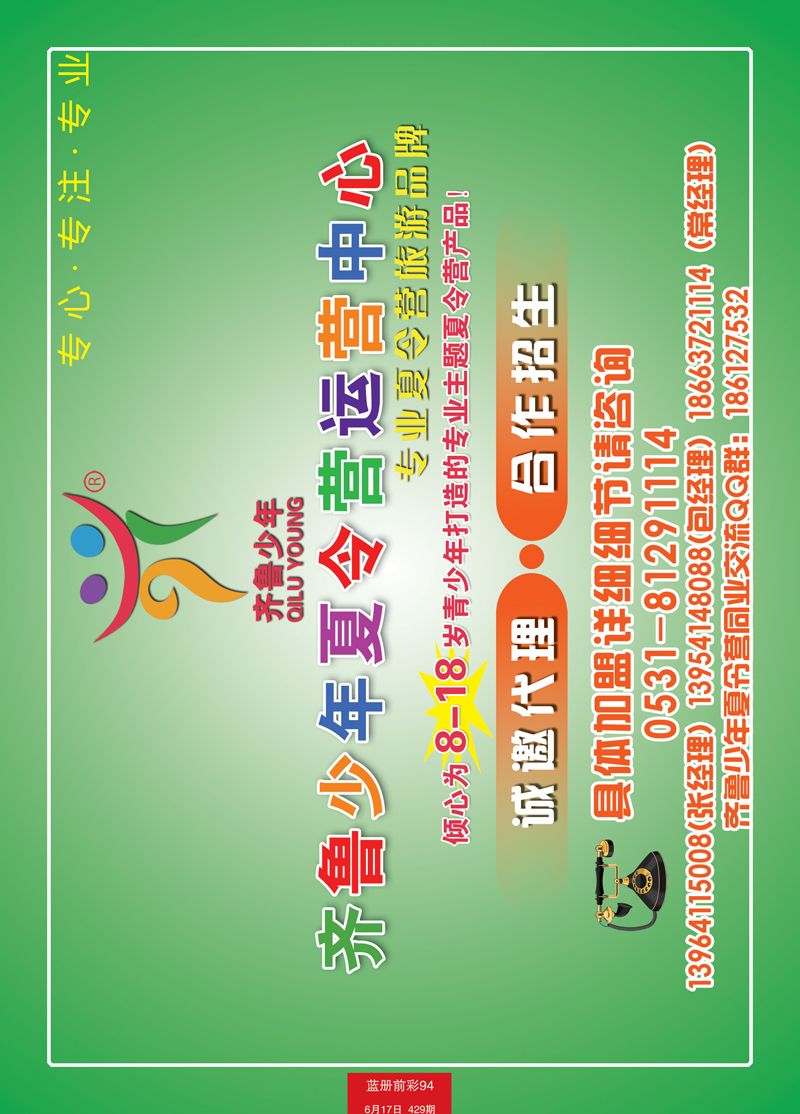 蓝册前彩94齐鲁少年主题夏令营线路展示副本
