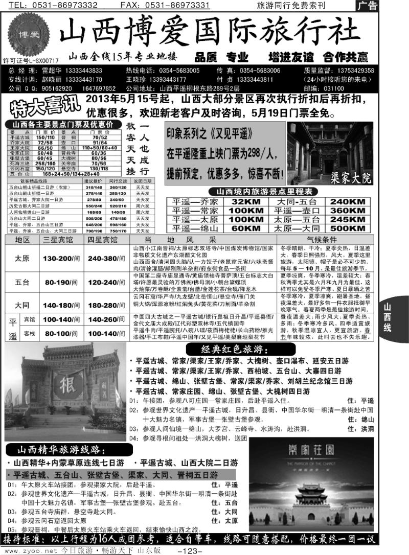 123p山西博爱国际旅行社-山西全线15年专业地接