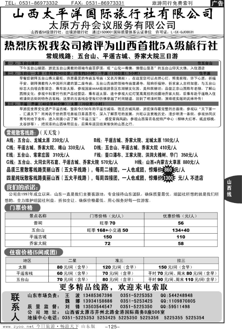 125p山西太平洋国旅