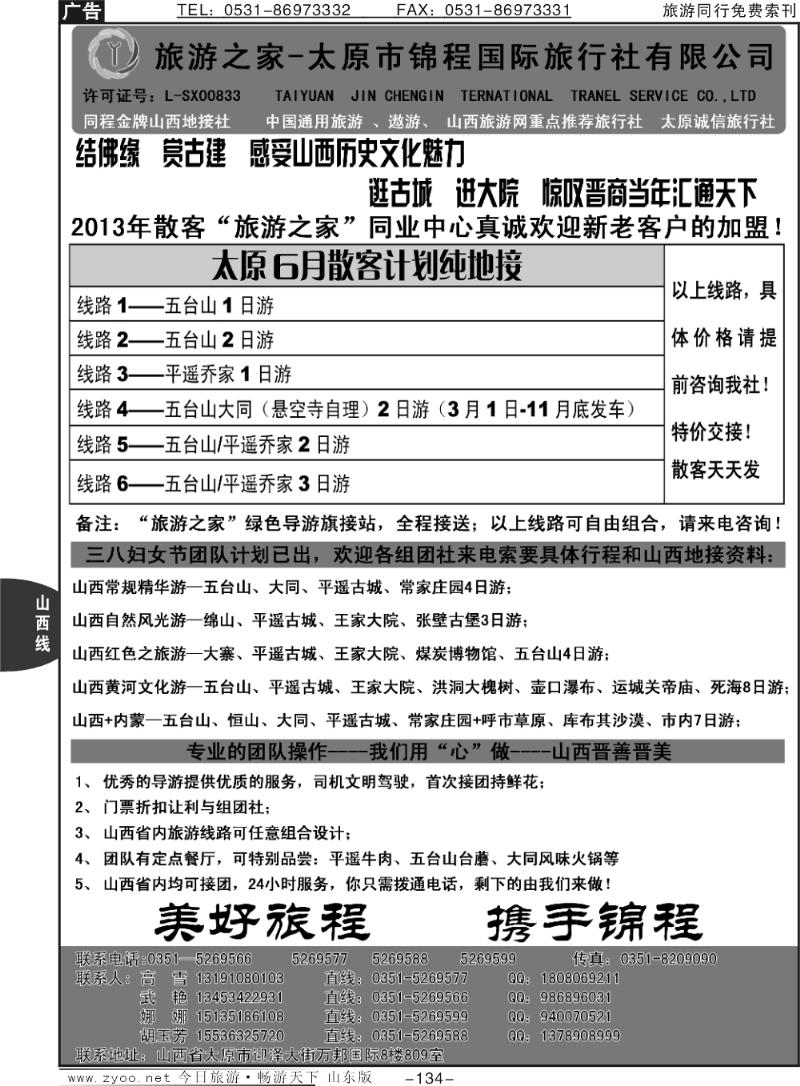 134p太原金牌专业地接社-太原锦程国旅