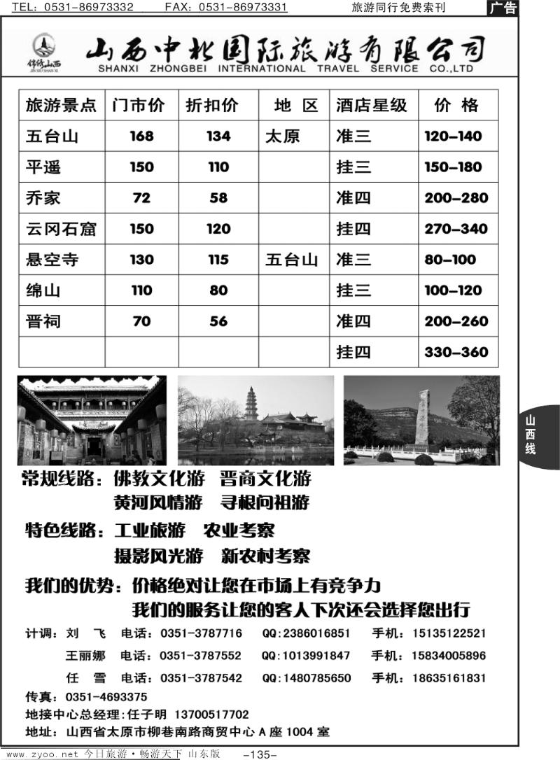 135p山西中北国际旅游有限公司