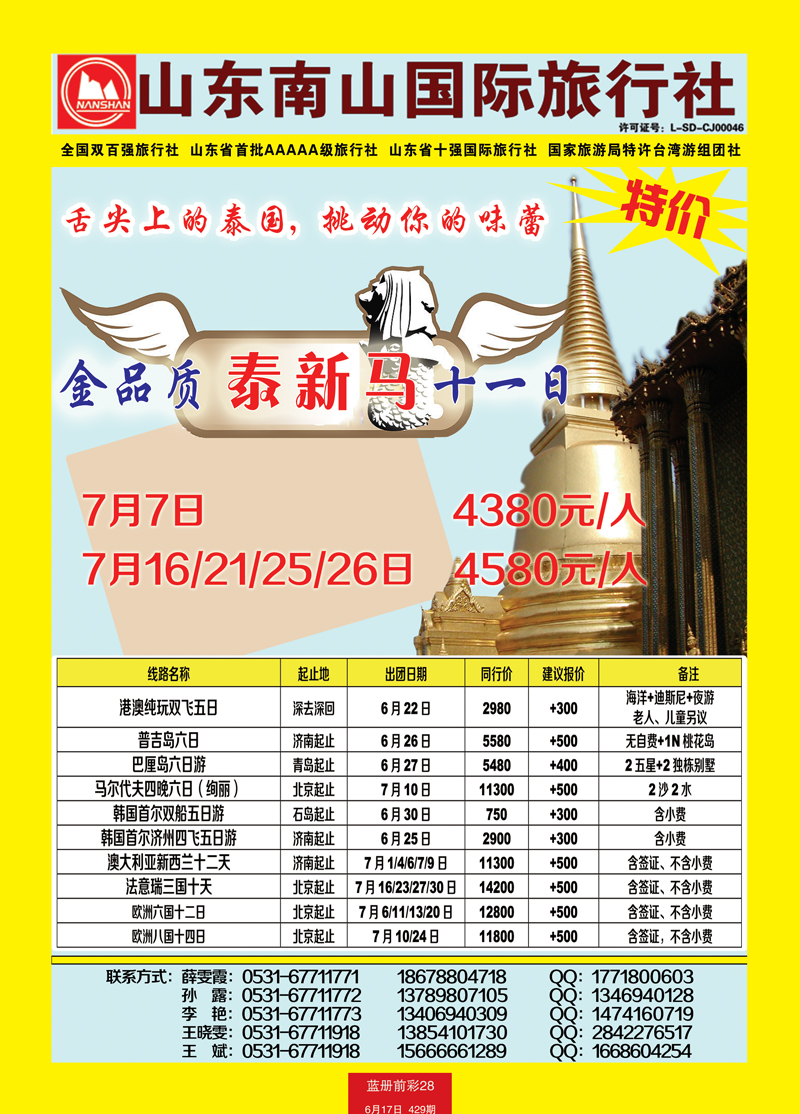 蓝册前彩28山东南山国际旅行社1—出境