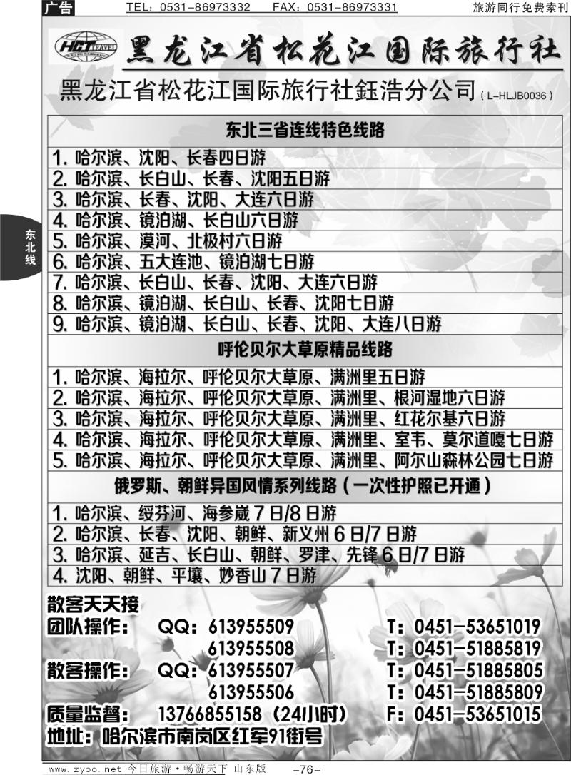 76p黑龙江省松花江国际旅行社鈺浩分公司