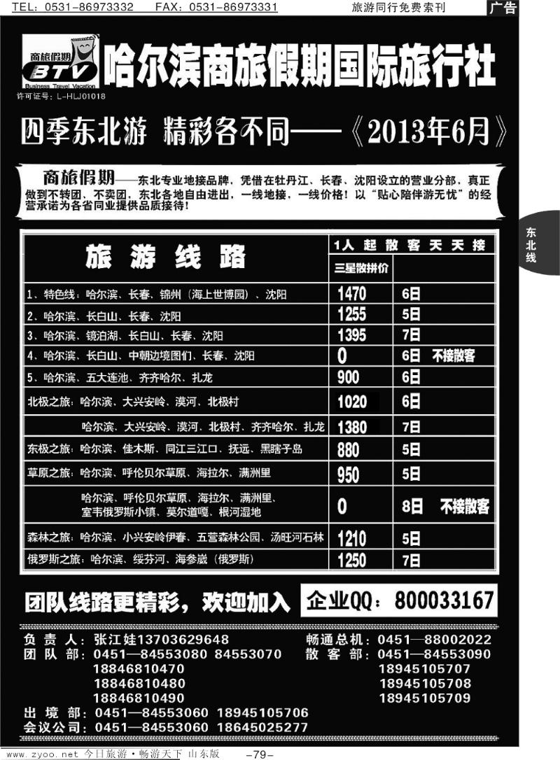 79p东北专线-哈尔滨商旅假期国旅