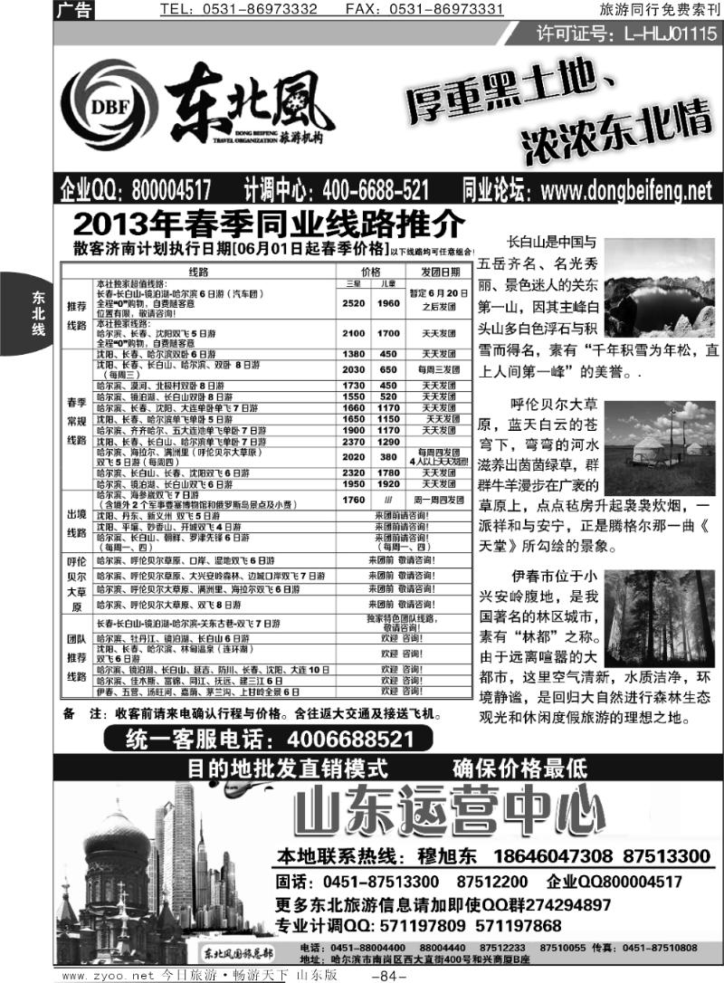 84p哈尔滨东北风国际旅行社