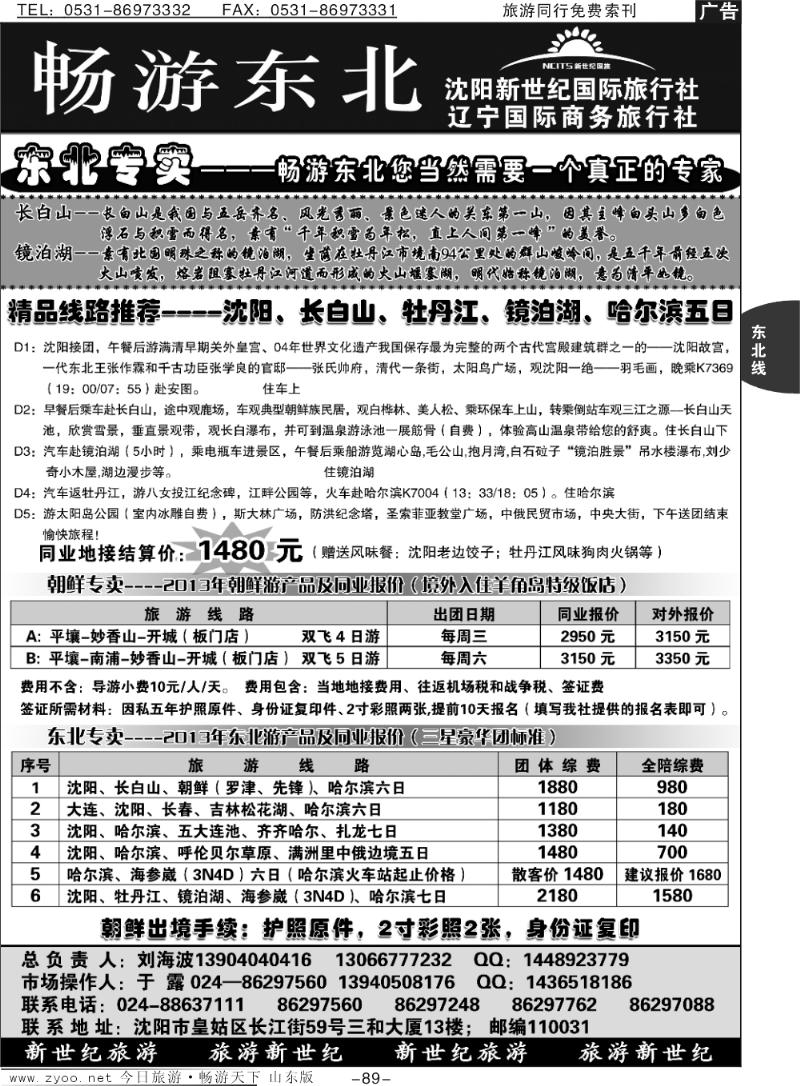 89p沈阳新世纪国际旅行社