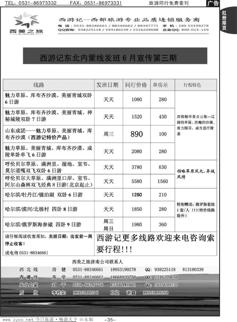 红册扉页35p西游记——内蒙之旅