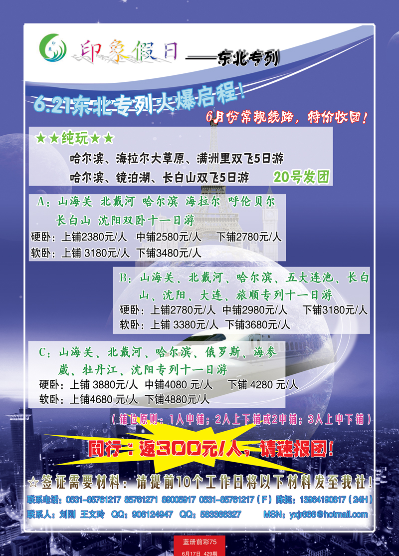 蓝册前彩75印象假日
