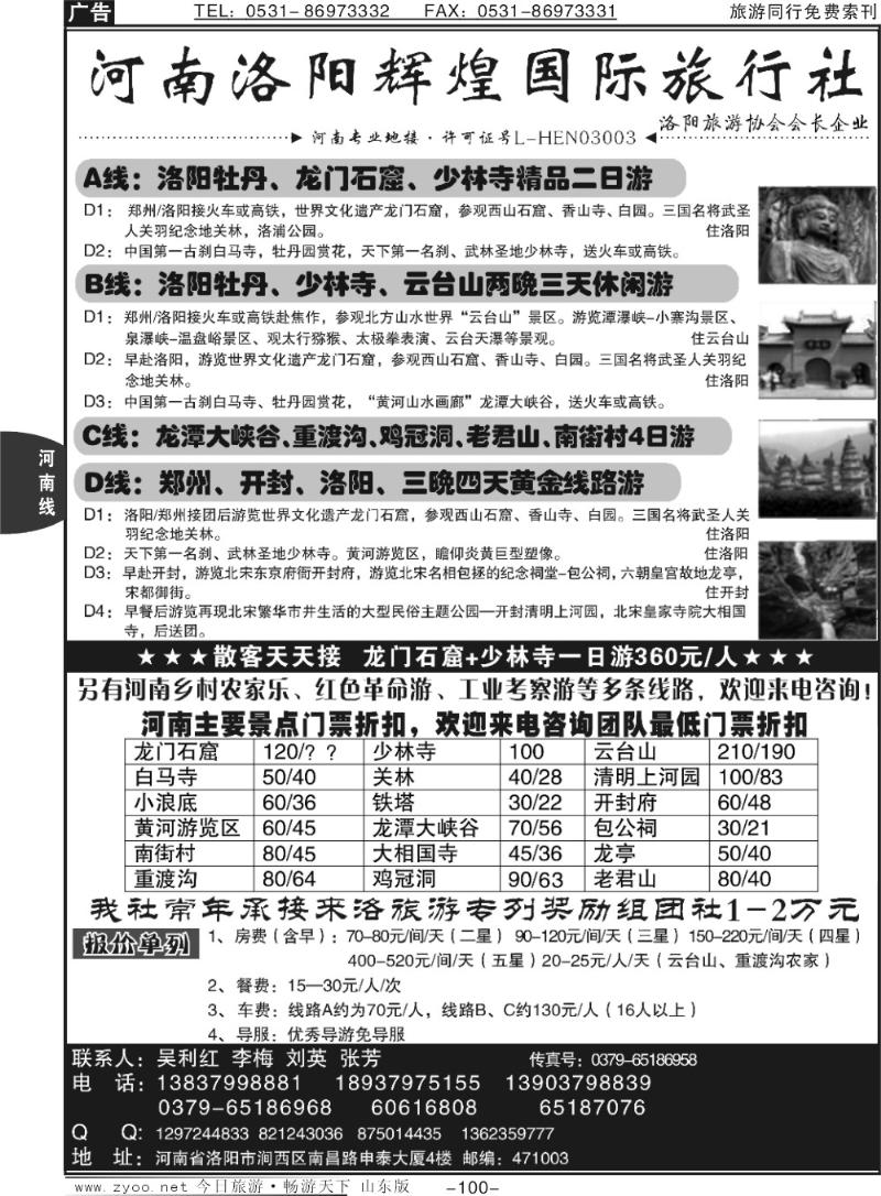 100p洛阳辉煌国际旅行社