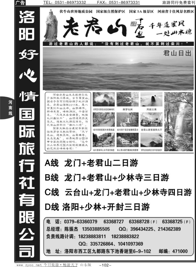 102p中原专业地接-洛阳好心情旅行社