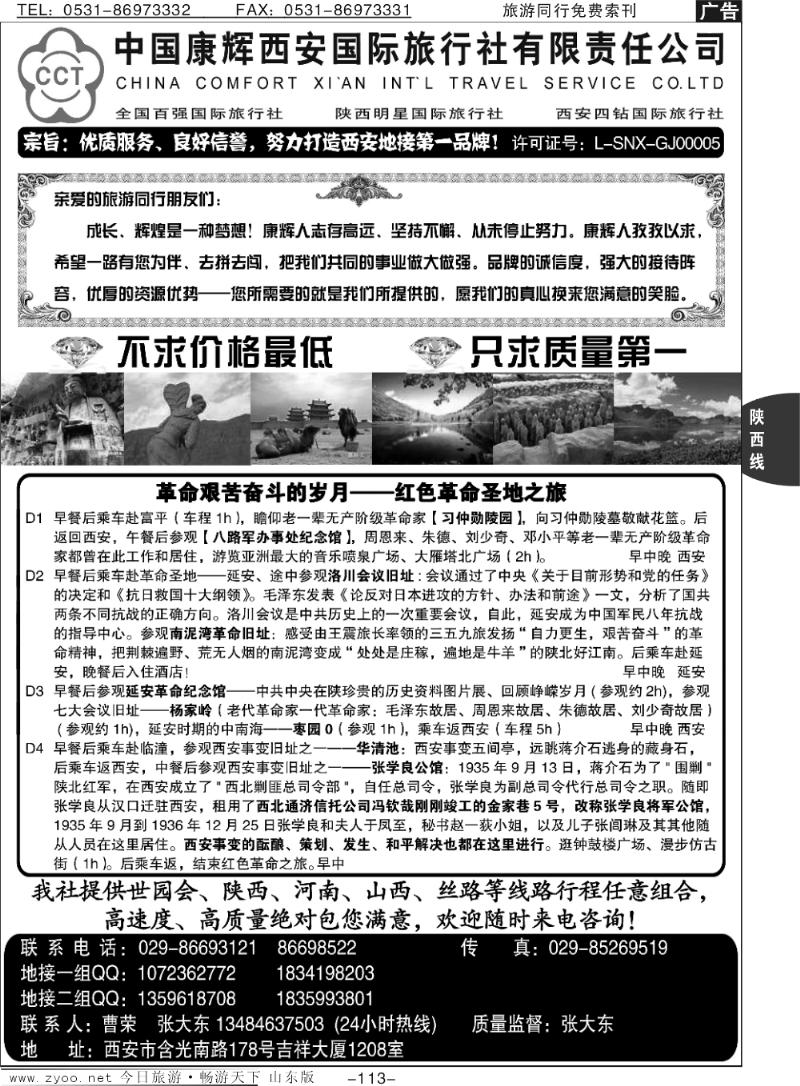 113p西安康辉