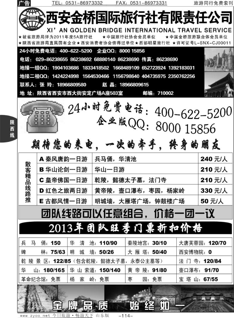 114p西安金桥国际旅行社