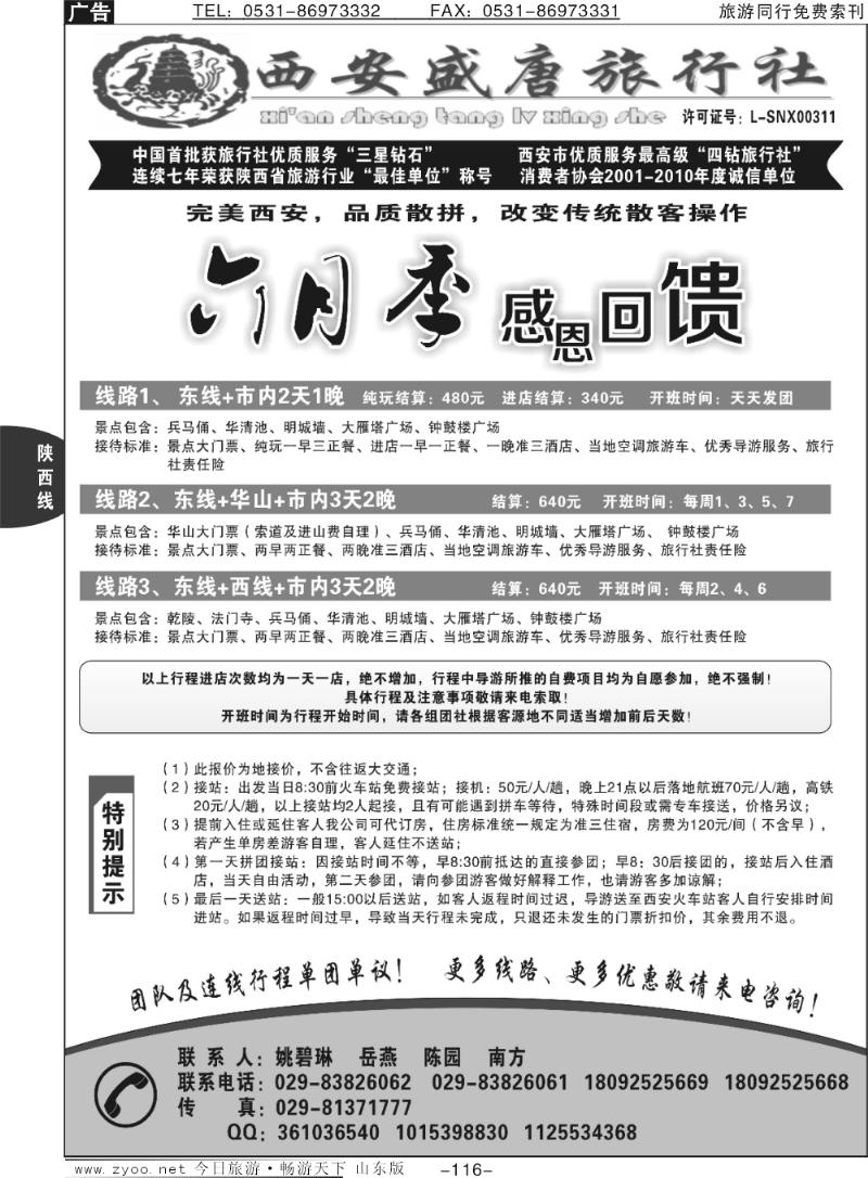 116p西安盛唐旅行社有限责任公司
