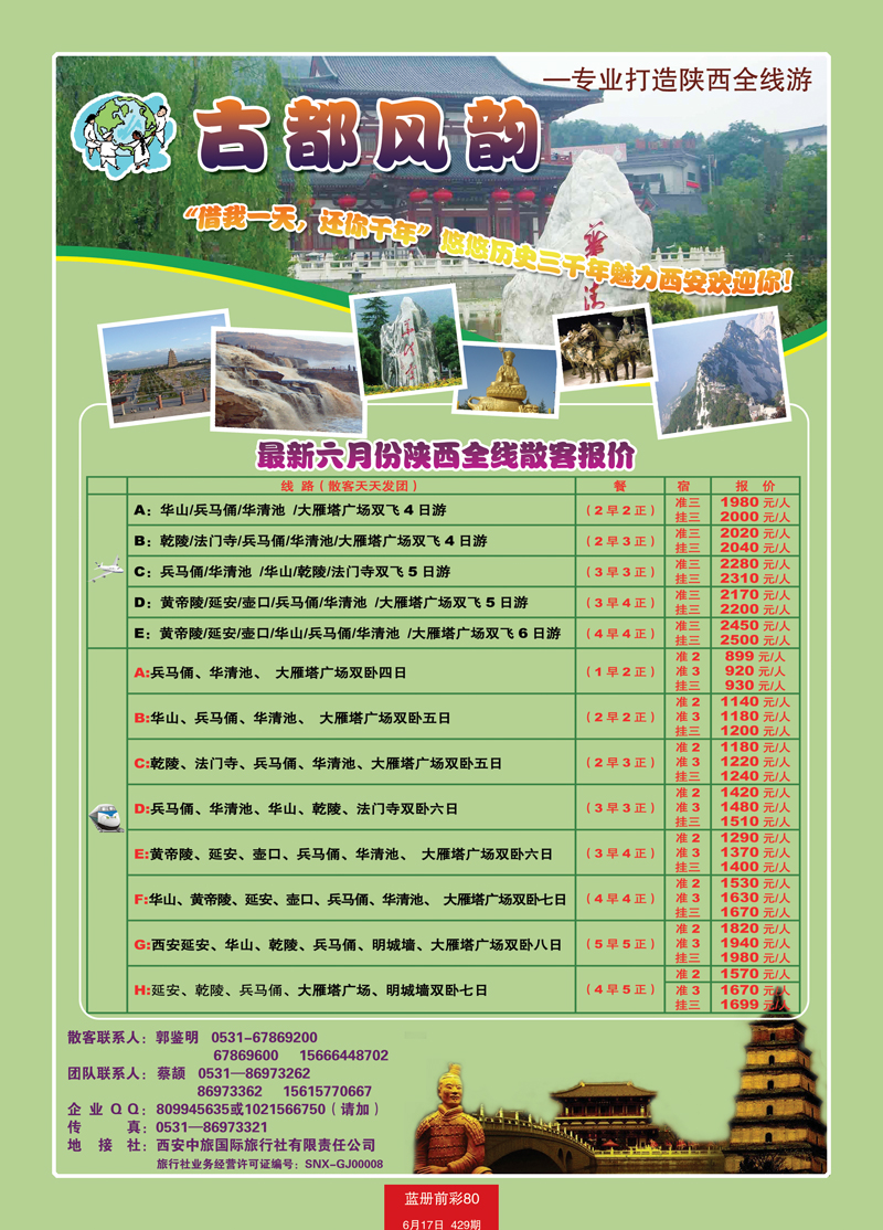 蓝册前彩80古都风韵