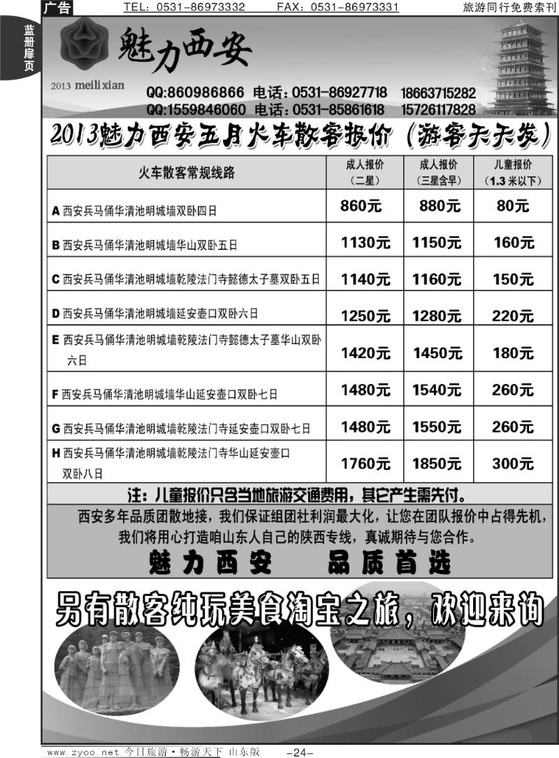 蓝册扉页24p魅力西安