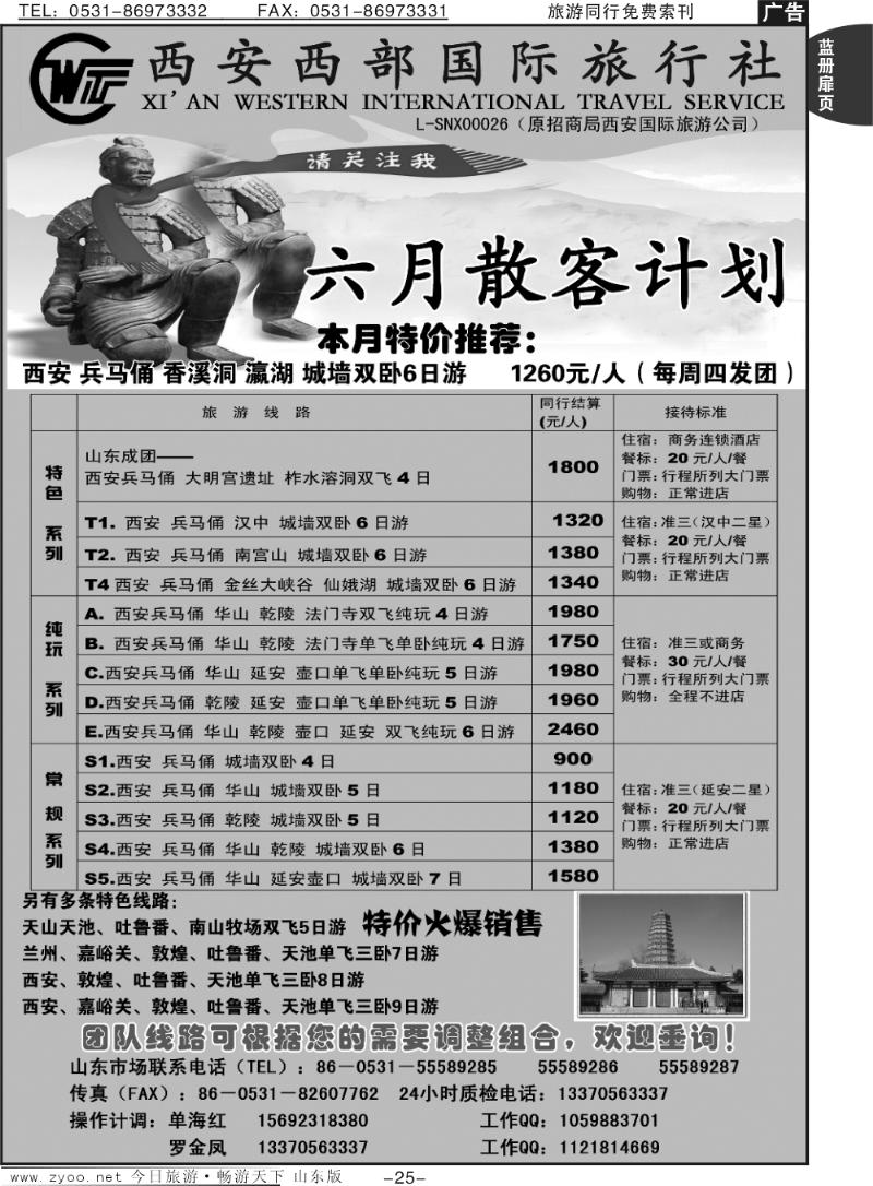 蓝册扉页25p西安国旅山东办事处