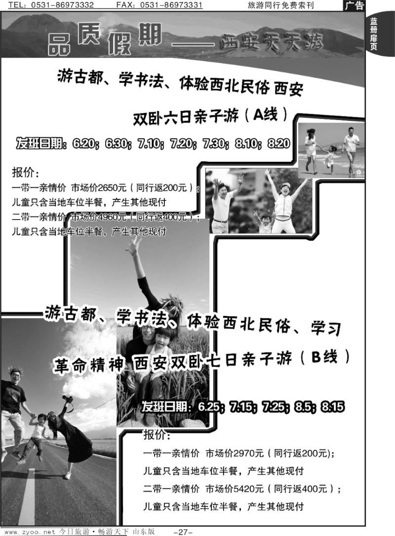 蓝册扉页27p品质假期——西安天天游