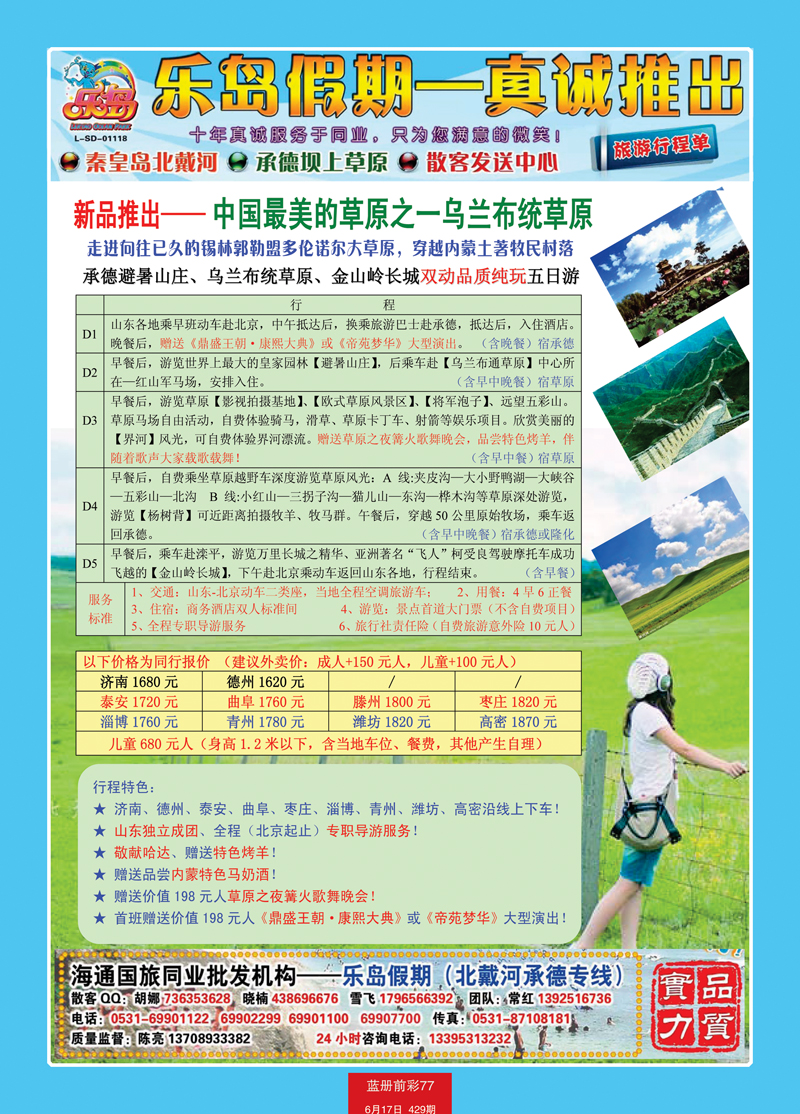 蓝册前彩77乐岛假期2