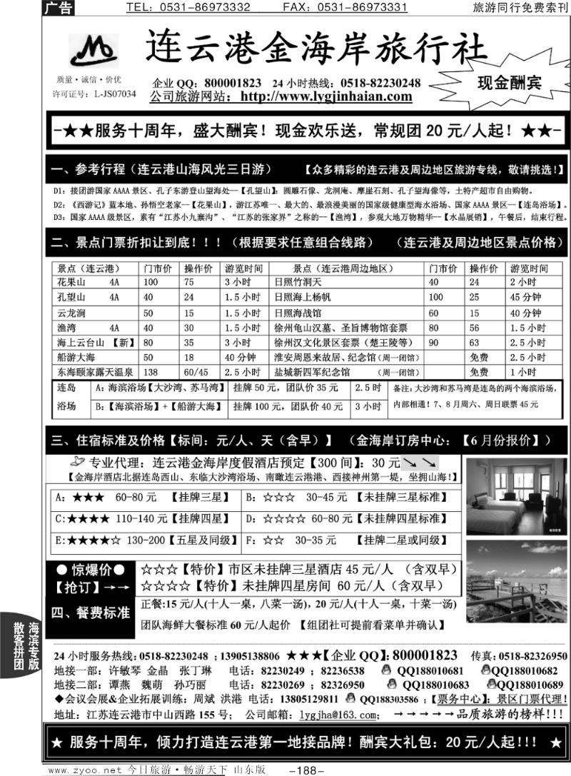 188p连云港金海岸旅行社