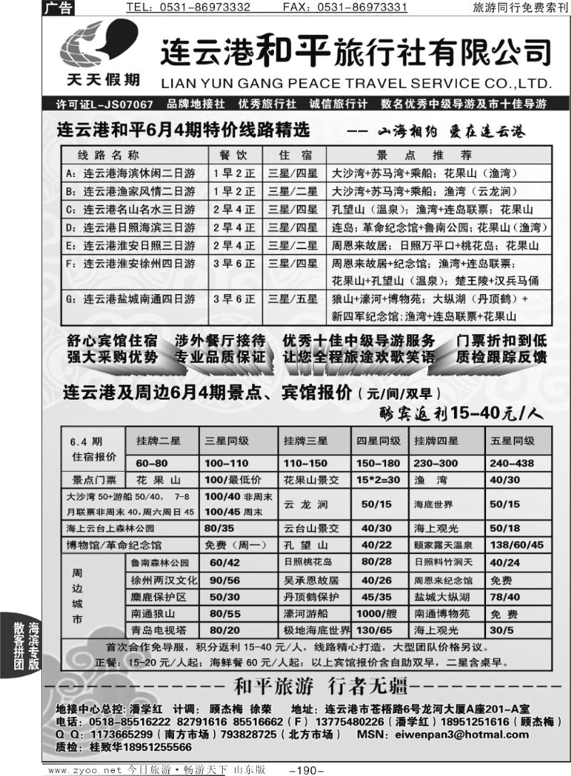 190p连云港和平国际旅行社有限公司