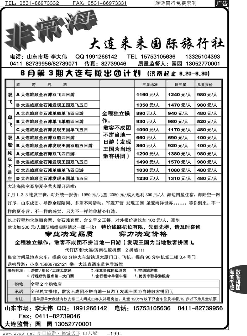 199p非常海—大连来来国际旅行社