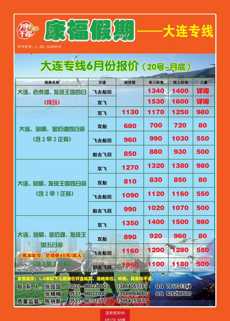 蓝册前彩86康福—大连专线