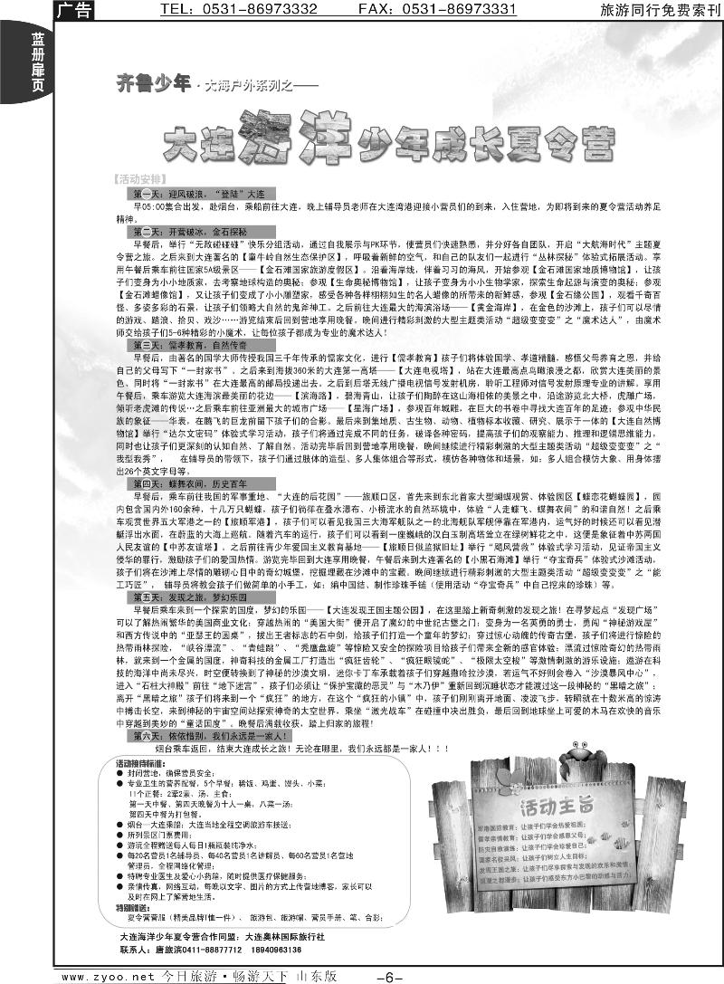 蓝册扉页6p齐鲁少年主题夏令营系列线路展示