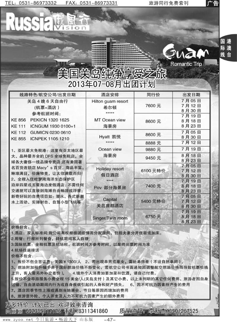 47p俄风行-美洲出团计划