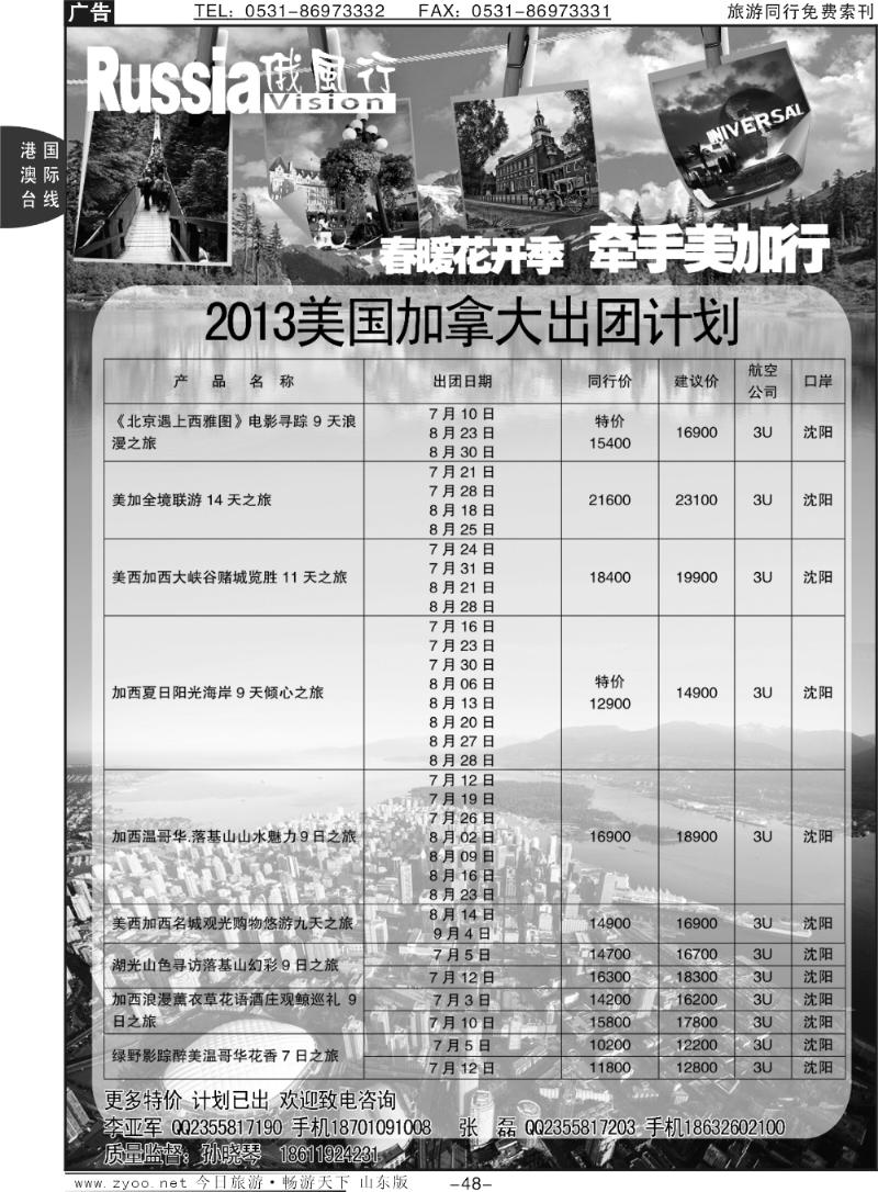 48p俄风行-美洲出团计划
