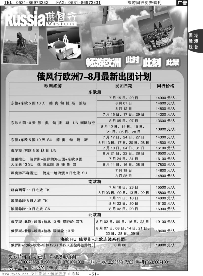 51p俄风行-欧洲出团计划