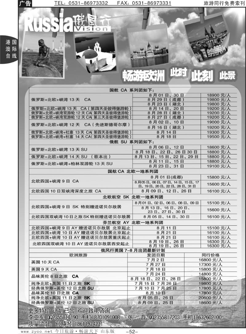 52p俄风行-欧洲出团计划