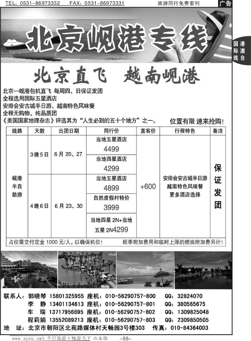55p北京岘港专线