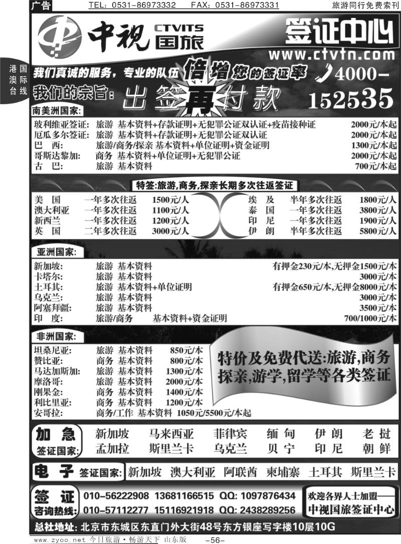 56p中视国旅签证中心