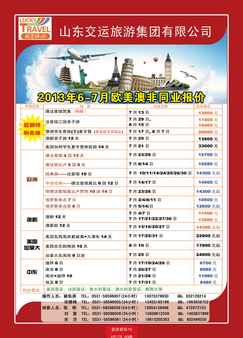 蓝册前彩10交运欧美澳非