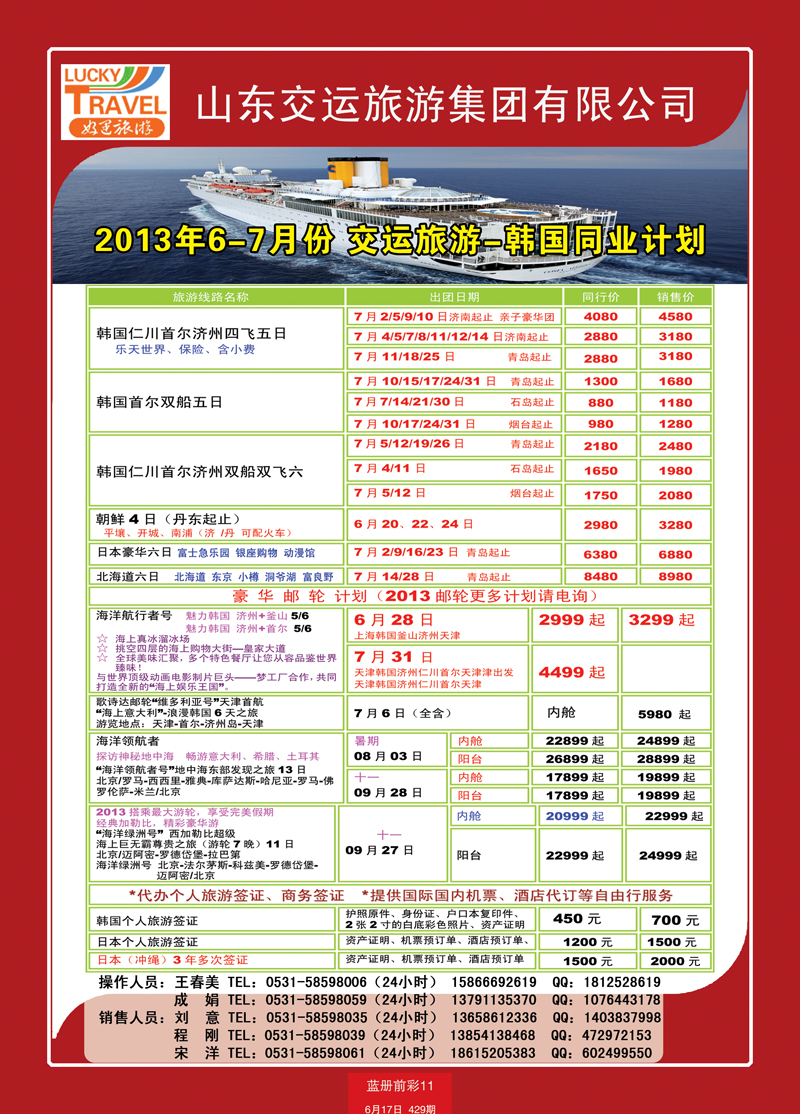 蓝册前彩11交运日韩2