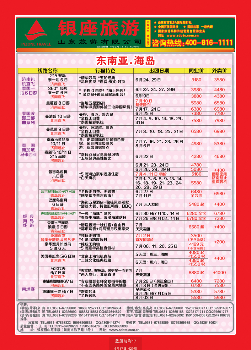 蓝册前彩17山东旅游—山东银座旅游集团55东南亚