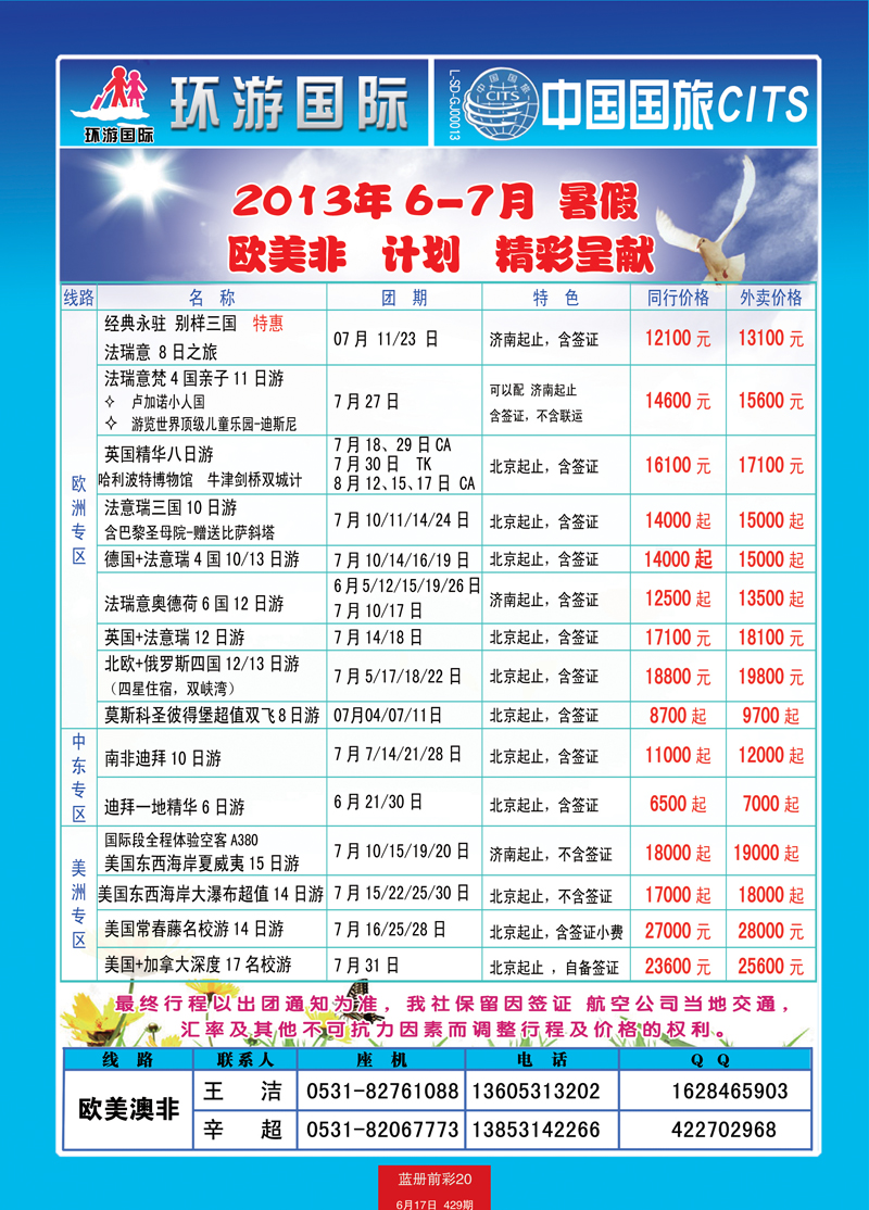 蓝册前彩20中国国旅欧美澳非2
