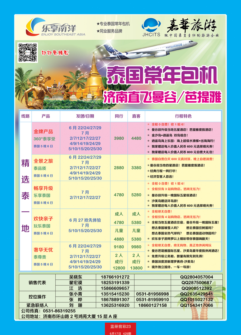 蓝册前彩23嘉华国旅-包机