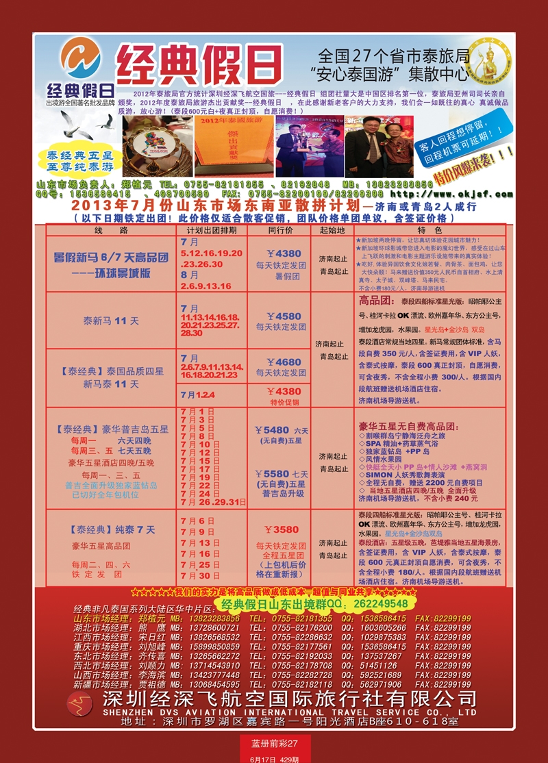 蓝册前彩27济南版经典假日--东南亚全国集散中心