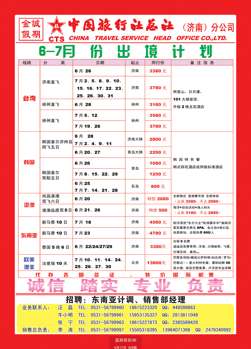 蓝册前彩36中国旅行社总社—济南分公司出境1